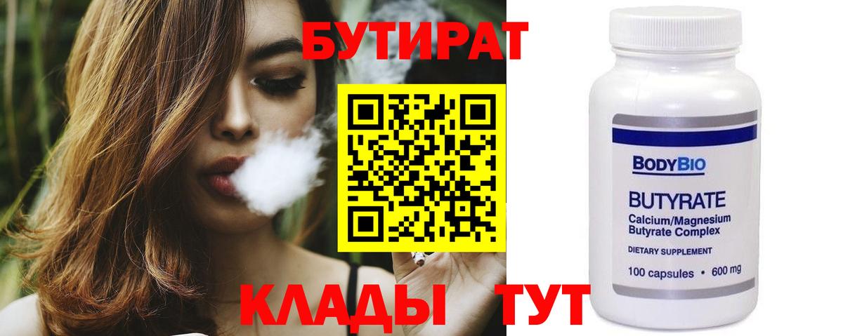 БУТИРАТ  Бутират бутик  Вход с VPN  Арзамас 