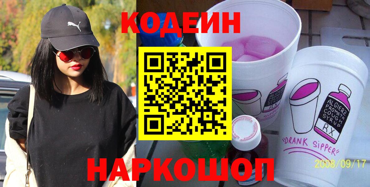 Кодеиновый сироп Lean напиток Lean (лин) Арзамас
