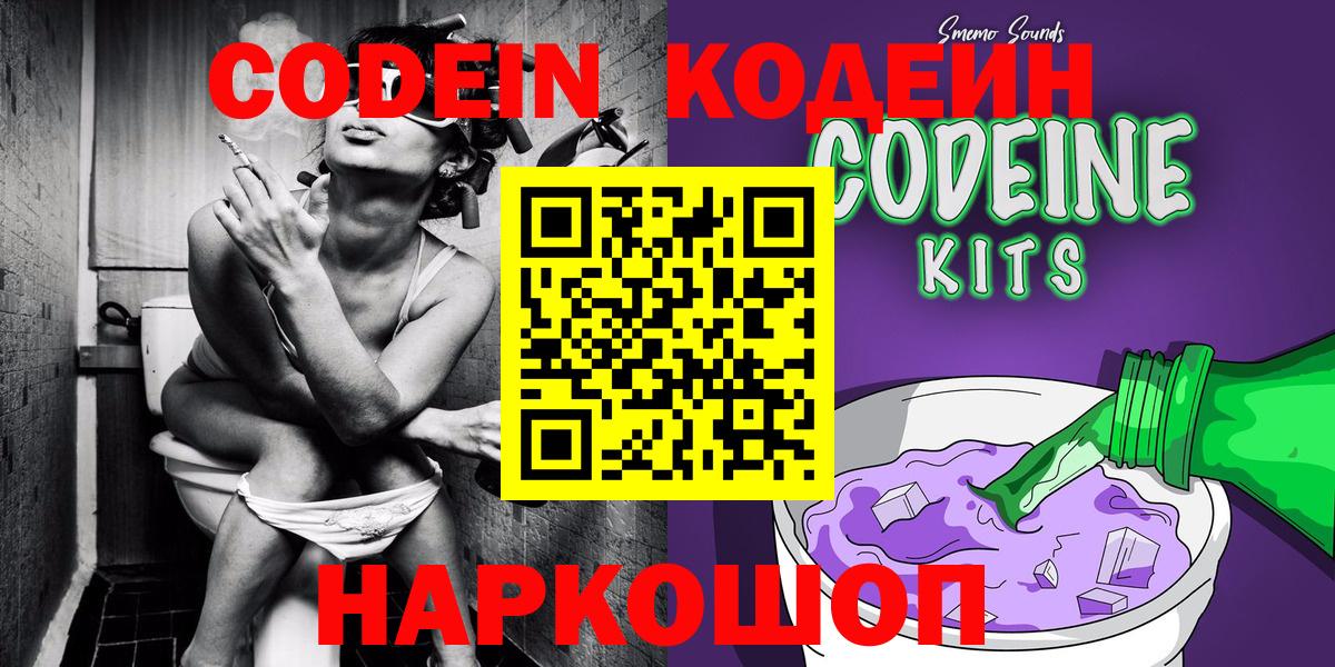 Арзамас  Кодеиновый сироп Lean Purple Drank  Вход с VPN 
