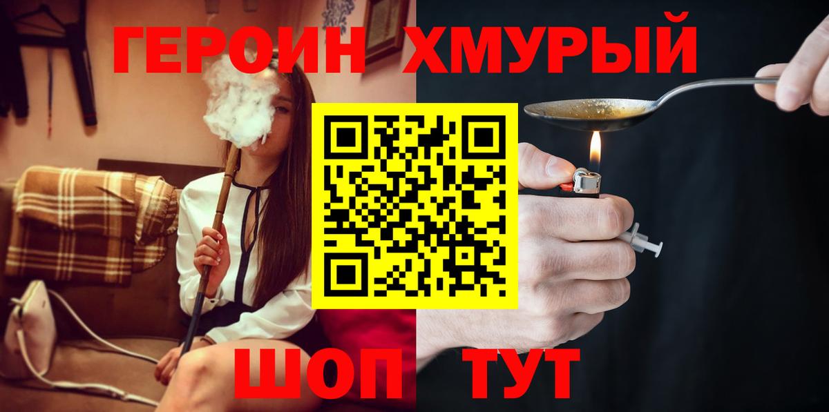 ГЕРОИН герыч Арзамас
