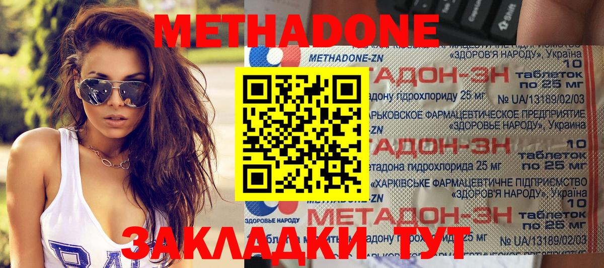 Метадон кристалл  МЕТАДОН мёд  Арзамас  Вход с VPN 