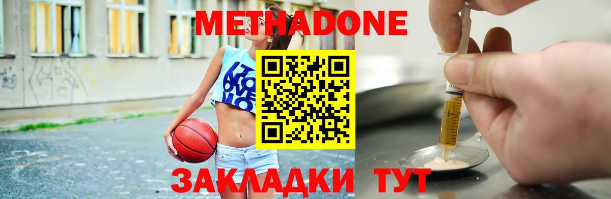 МЕТАДОН methadone Арзамас