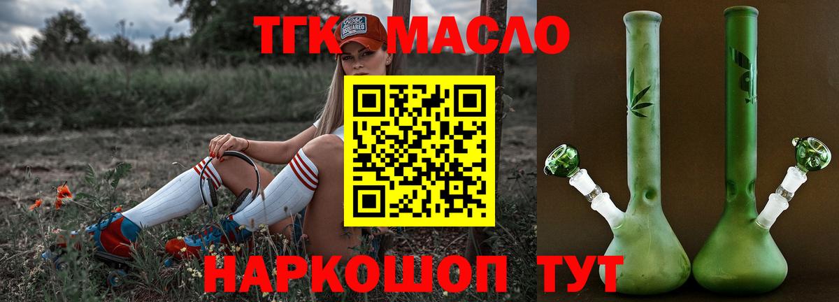 ТГК THC oil Арзамас